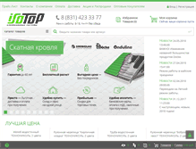 Tablet Screenshot of isotop-nn.ru